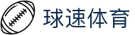 球速体育（中国）唯一官网-全球体育赛事同步直播"